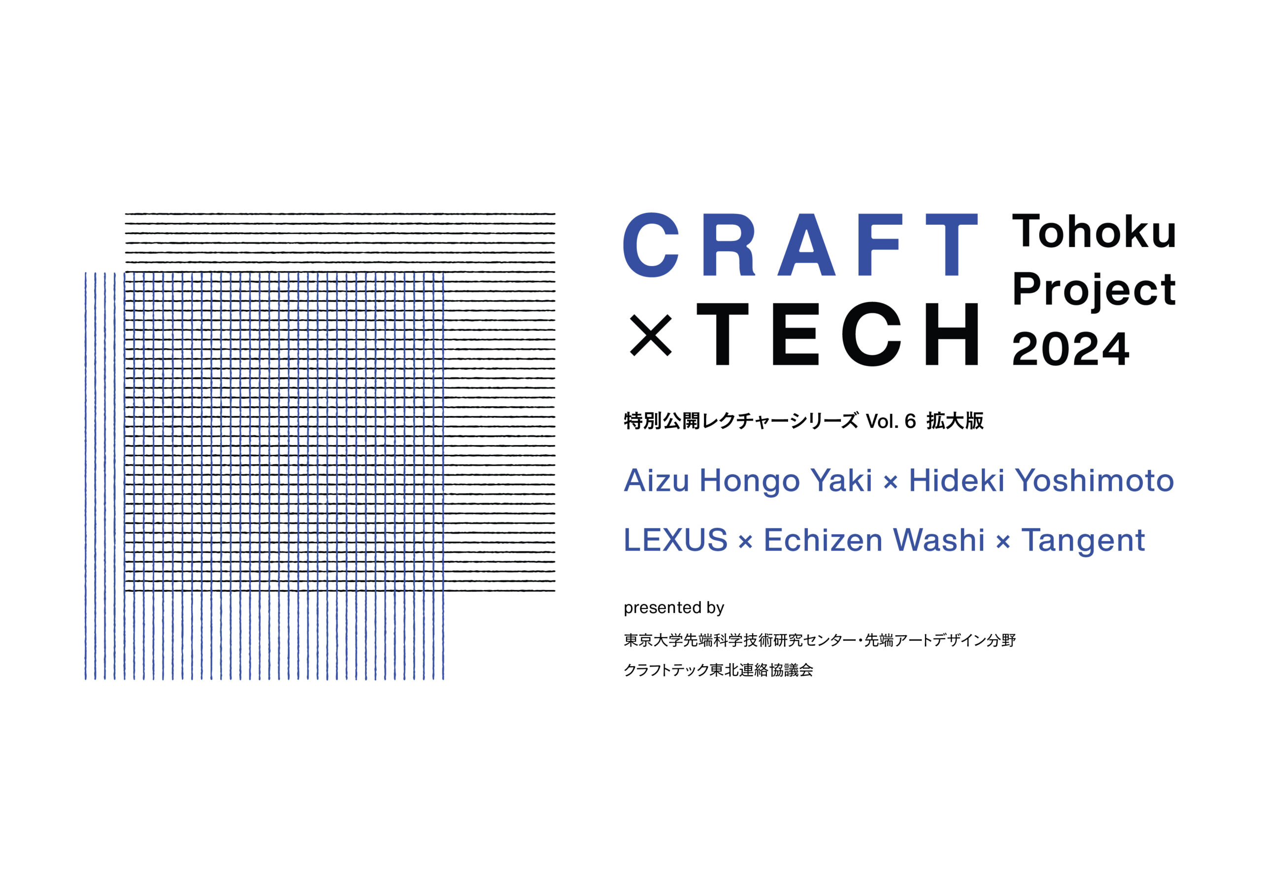 Craft x Tech 特別公開レクチャーシリーズ Vol. 6「会津本郷焼 × 吉本英樹」