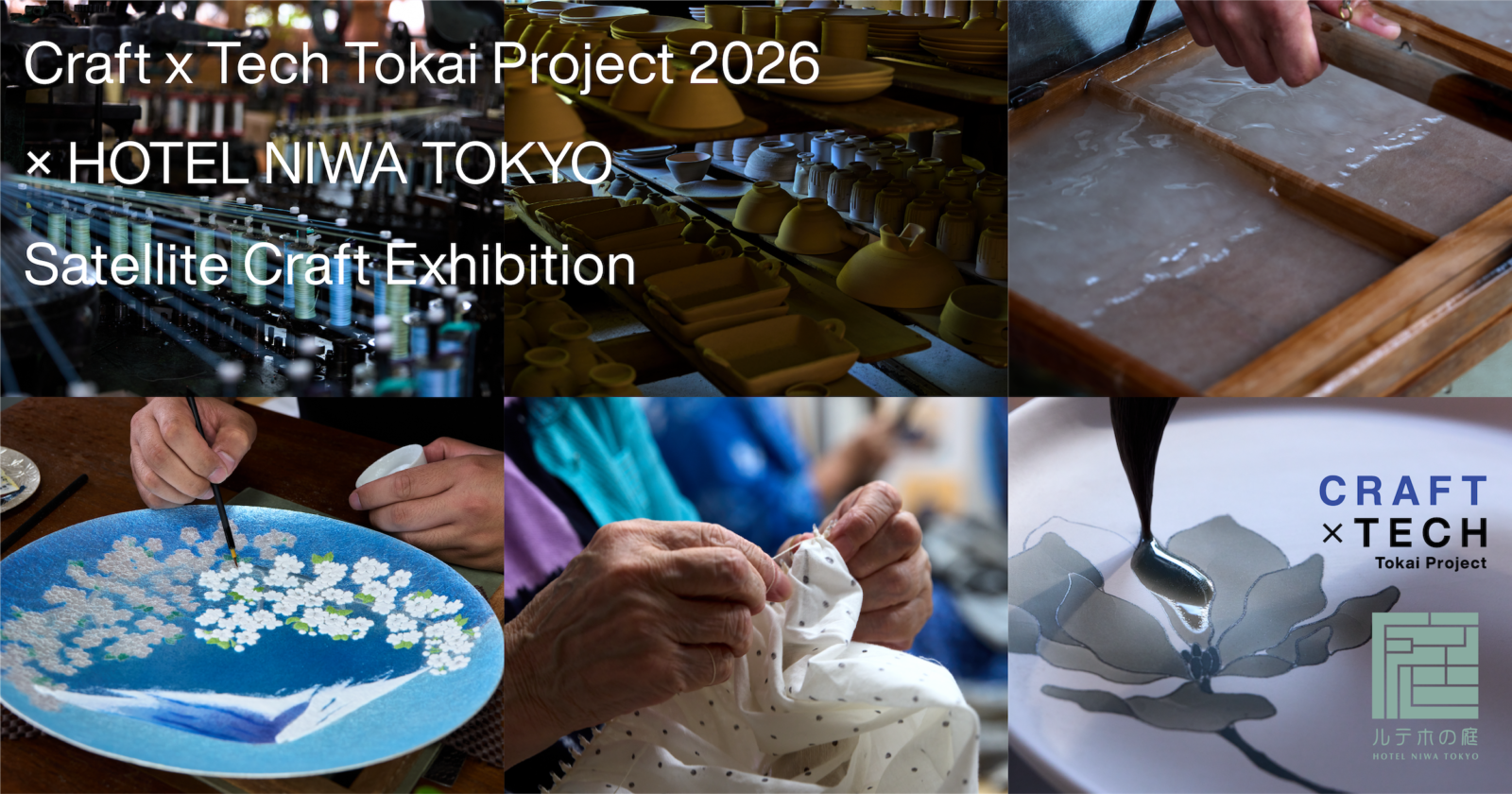 Satellite Exhibition Showcasing Traditional Crafts from Six Tokai Regions at Hotel Niwa Tokyo